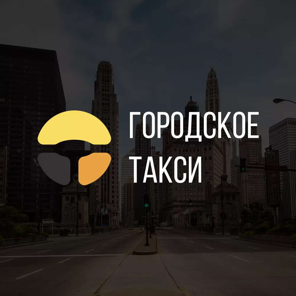 Разработка сайта службы «Городского такси» в Балаково